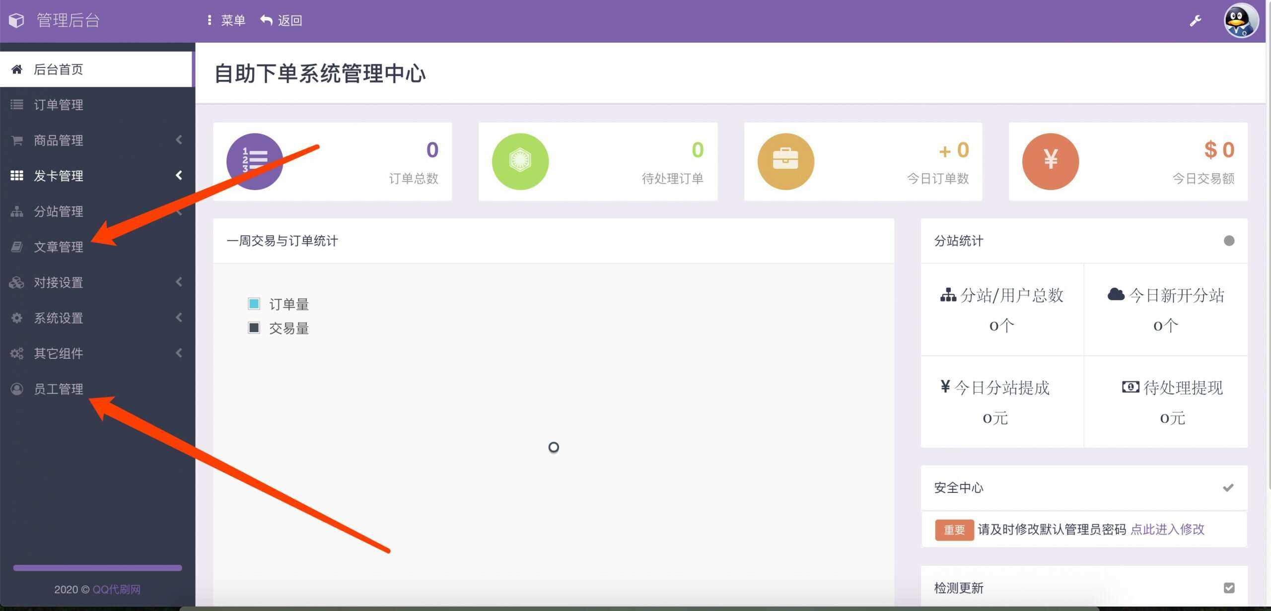 图片[2]-最新彩虹代刷6.0破解版源码-星网科技 Grdy.cn