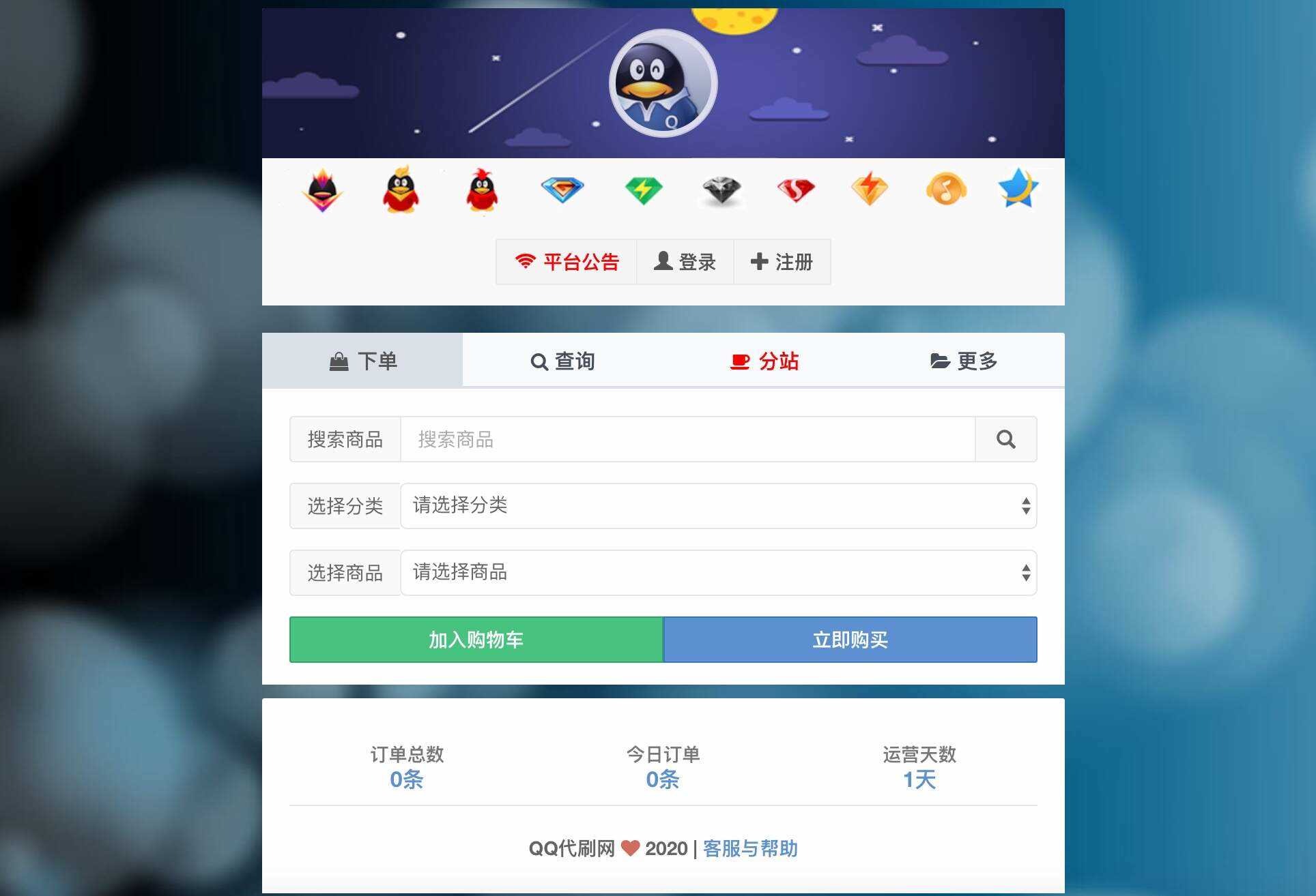 最新彩虹代刷6.0破解版源码-星网科技 Grdy.cn