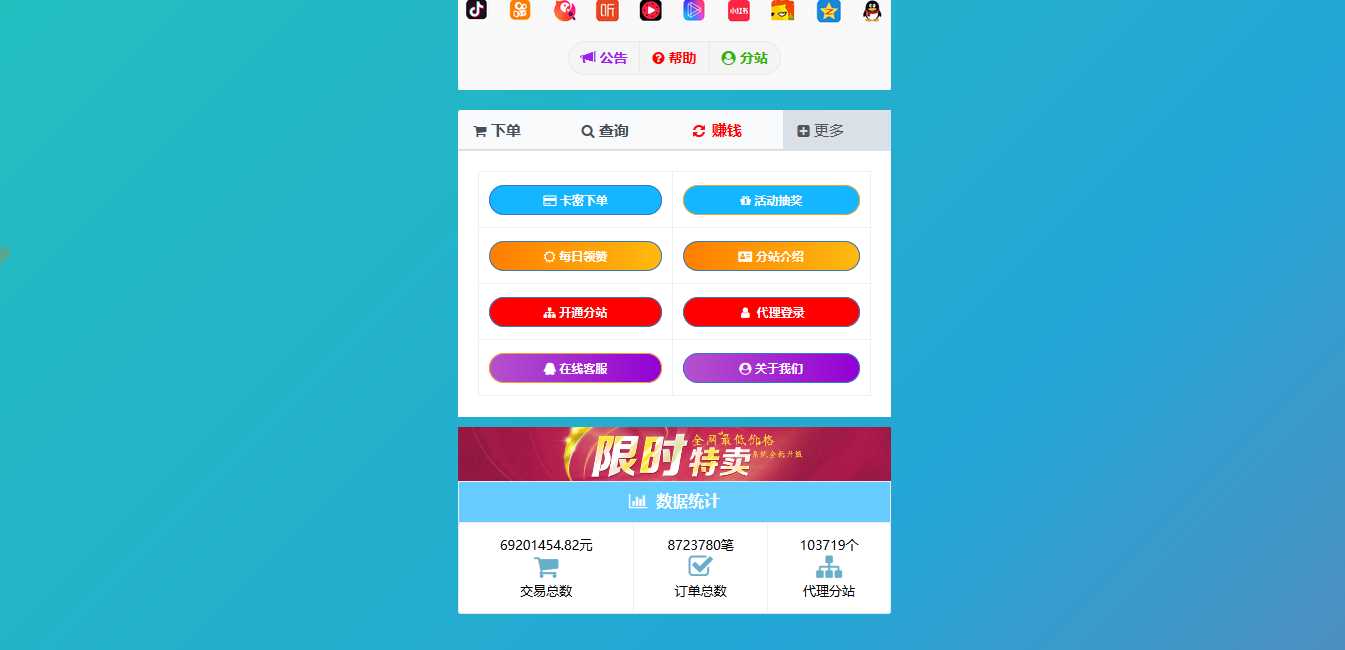 彩虹代刷模板Cool模板-星网科技 Grdy.cn