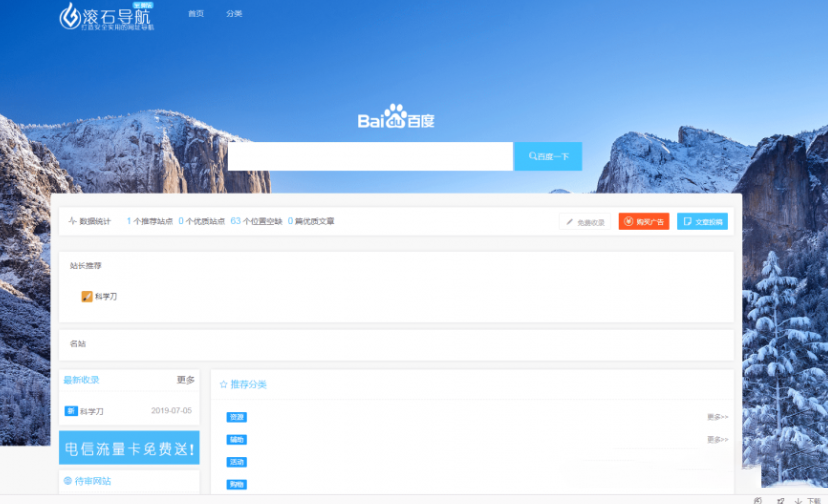滚石导航3.0完整版程序 数据库打包-星网科技 Grdy.cn