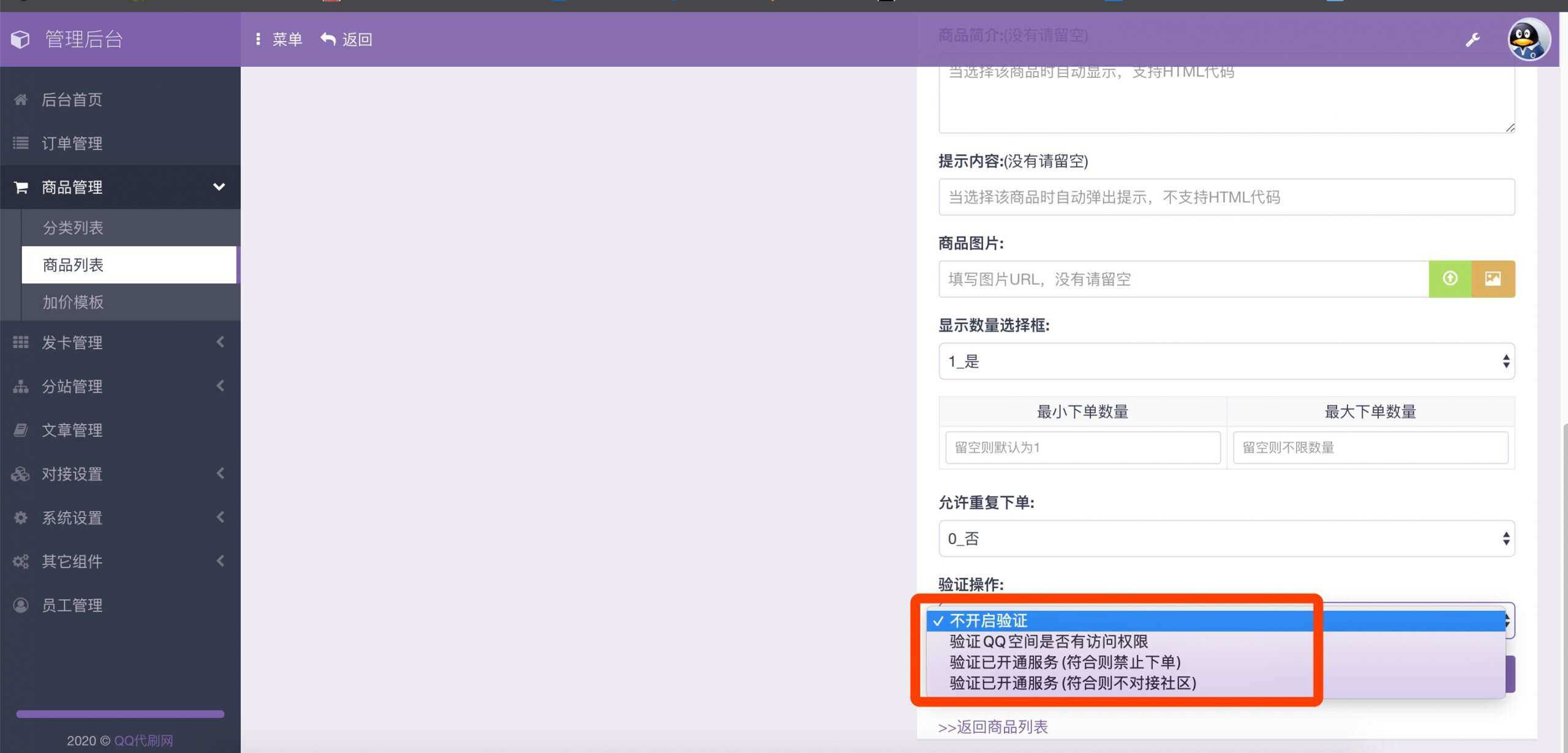 图片[3]-最新彩虹代刷6.0破解版源码-星网科技 Grdy.cn