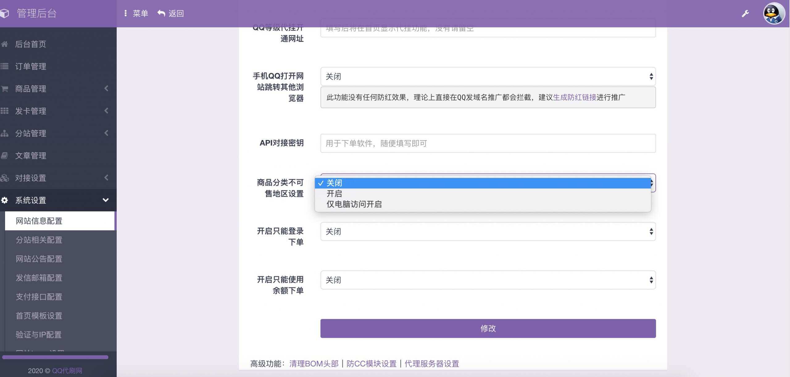 图片[4]-最新彩虹代刷6.0破解版源码-星网科技 Grdy.cn