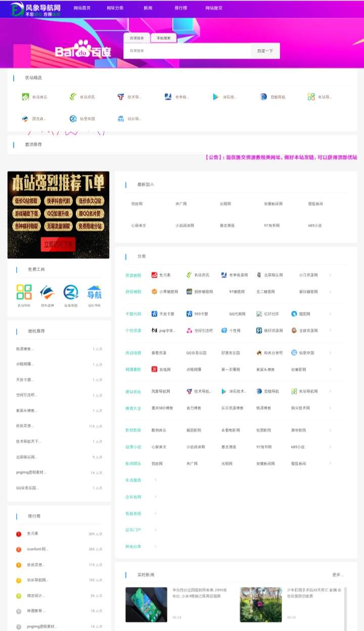 图片[2]-Guojiz网址导航系统【更新2019/06/22】-星网科技 Grdy.cn