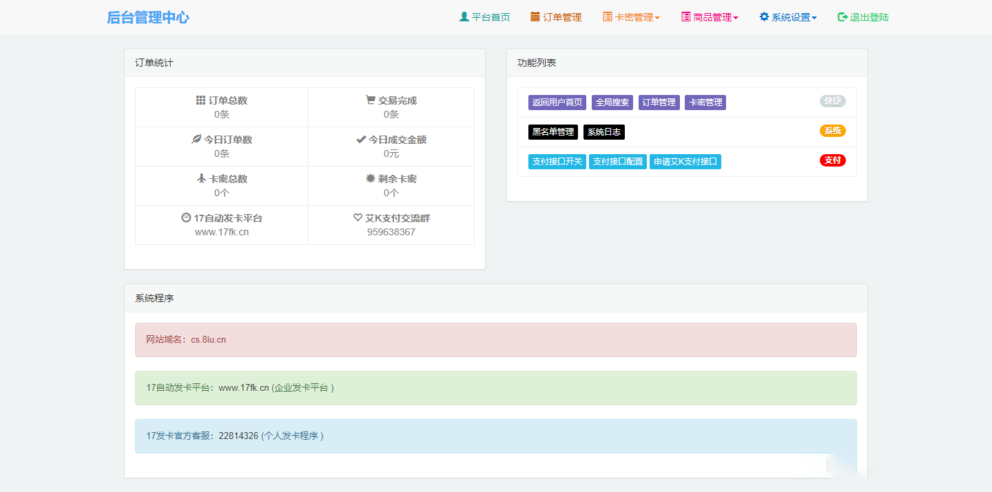 图片[2]-17自动发卡平台新风格（个人版发卡）-星网科技 Grdy.cn
