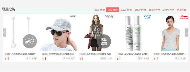 jQuery限时限量抢购商品图文列表滚动切换代码-星网科技 Grdy.cn
