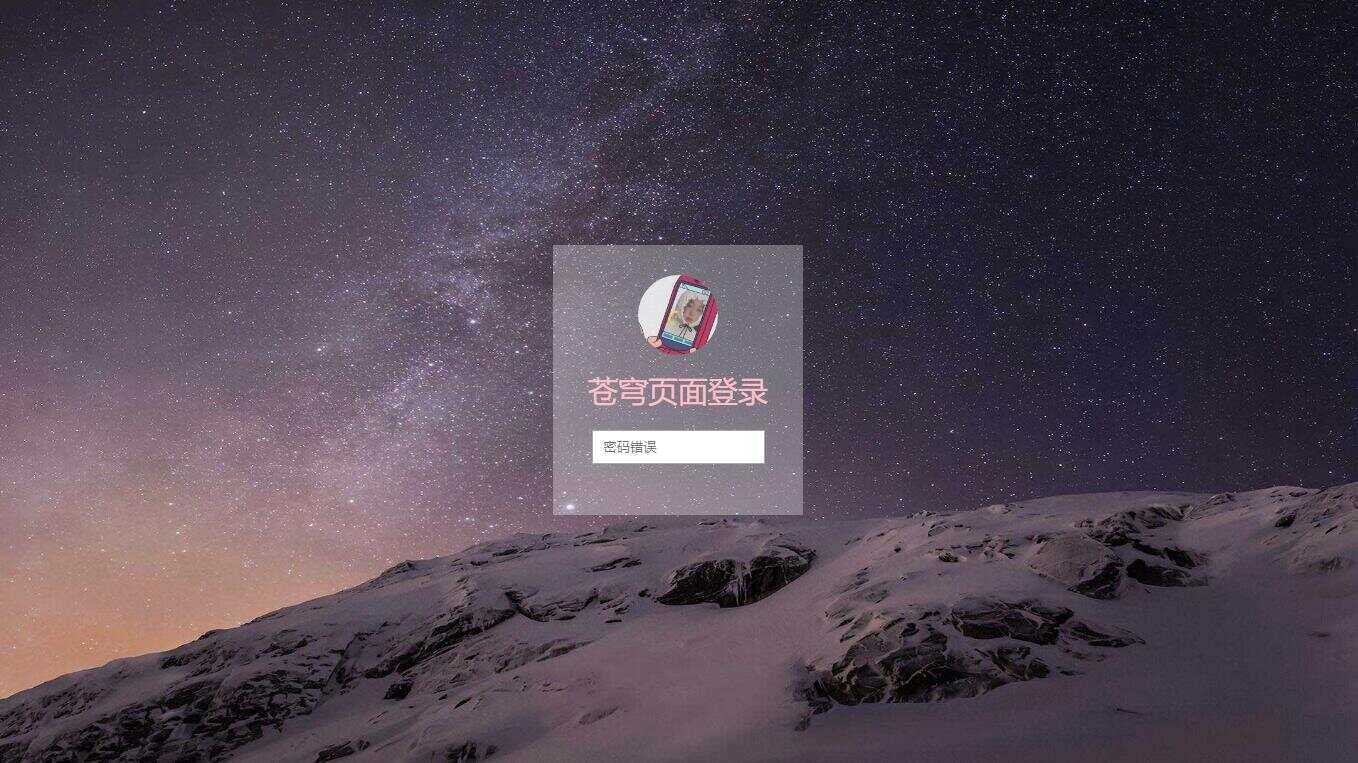 超好看苍穹win10锁屏源码-星网科技 Grdy.cn