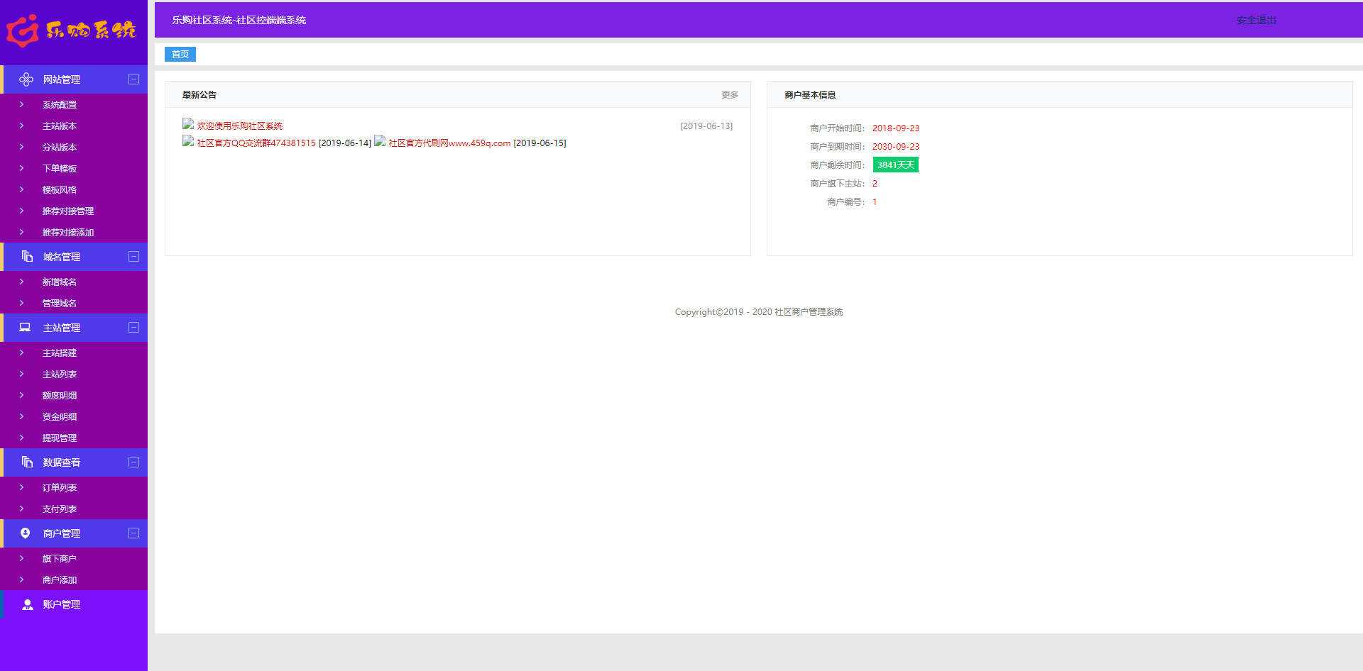 图片[2]-乐购社区V8.6系统版本开源-星网科技 Grdy.cn