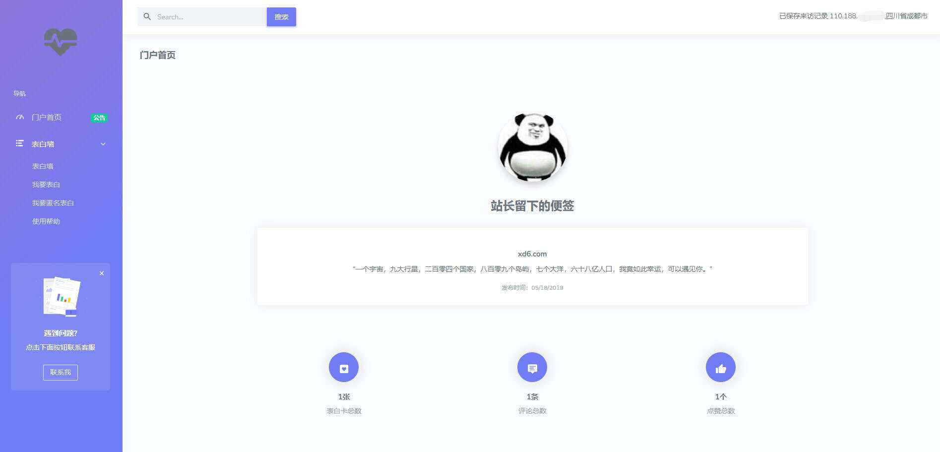 表白墙网站源码 说出你的心声-星网科技 Grdy.cn