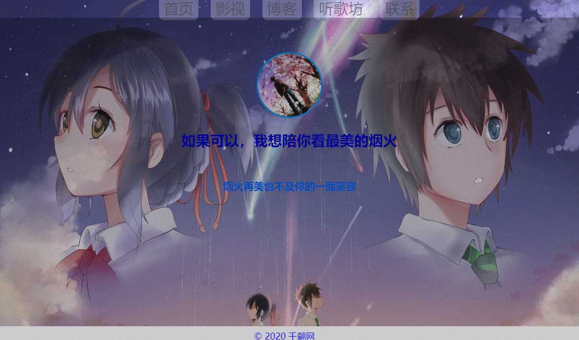 千翩唯美动态烟火引导页源码-星网科技 Grdy.cn