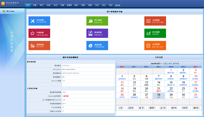 图片[2]-天蓝色中小学校网站管理系统+会员 v2019.6-星网科技 Grdy.cn