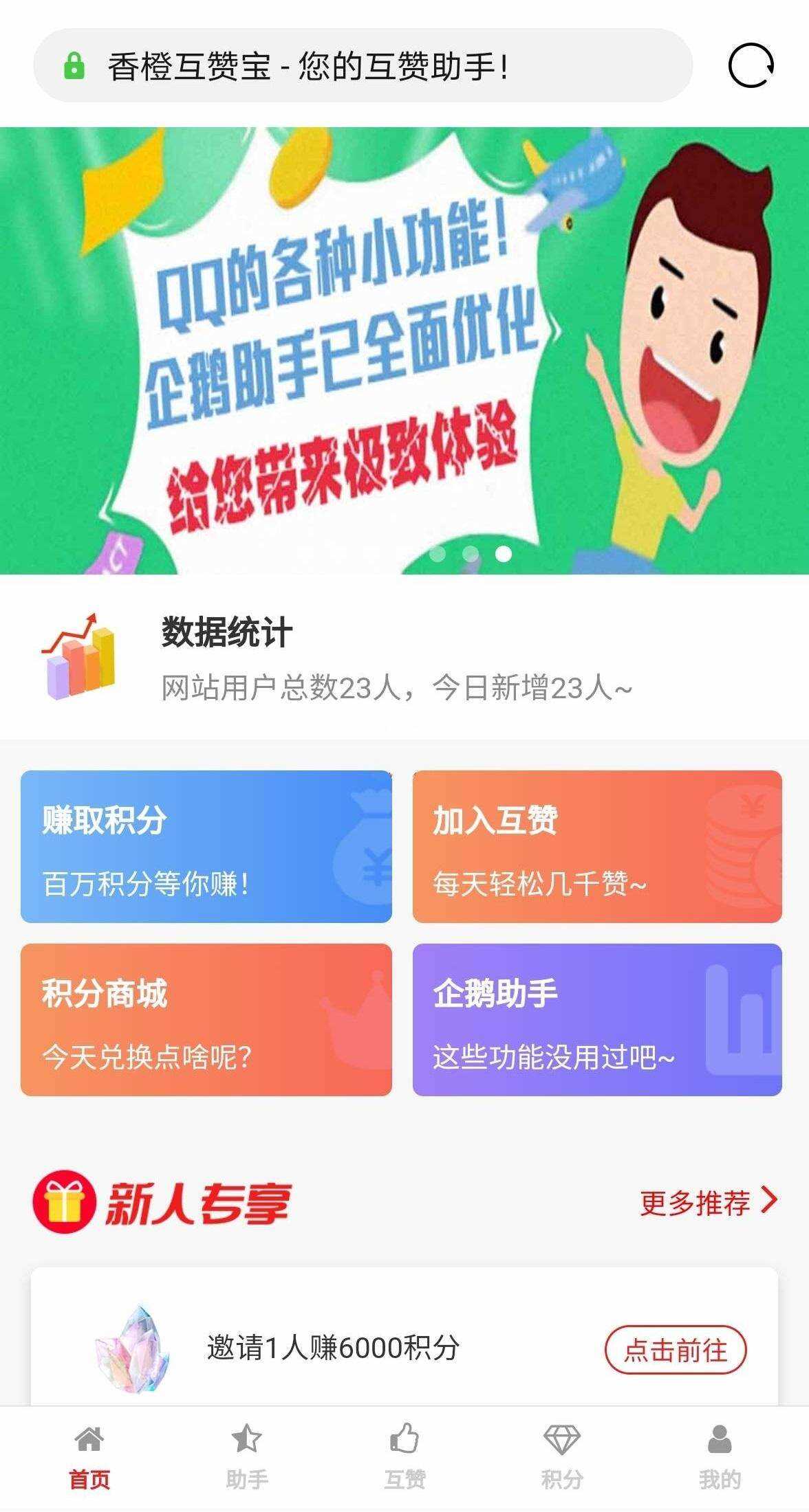 香程互赞宝程序 v1.31 PHP源码-星网科技 Grdy.cn