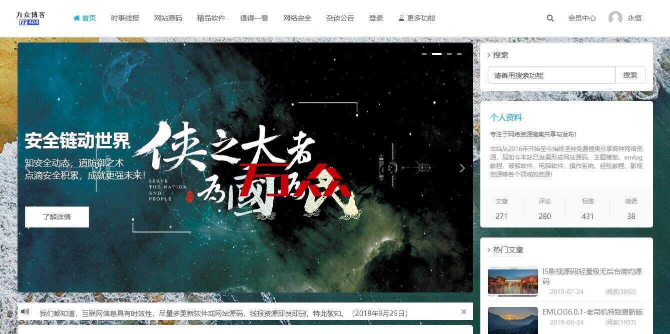 2020最新emlog整站博客资源网源码（附250+数据）-星网科技 Grdy.cn