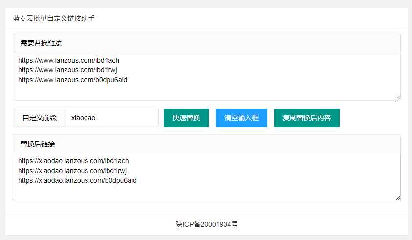 蓝奏批量自定义域名替换源码-星网科技 Grdy.cn
