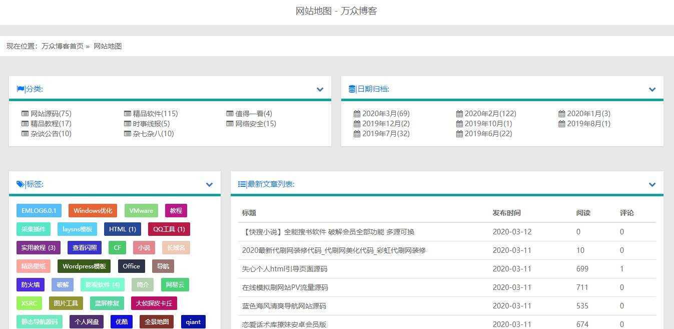 图片[2]-2020最新emlog整站博客资源网源码（附250+数据）-星网科技 Grdy.cn