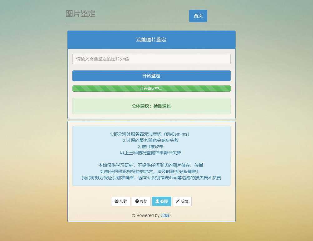 浣熊图片鉴定网站PHP源码-星网科技 Grdy.cn