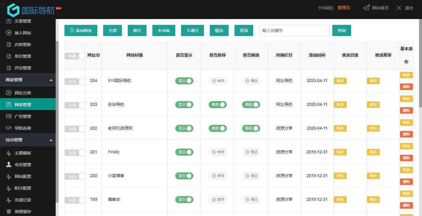 图片[3]-918国际导航免费分享一款简洁模板+整站程序+数据打包-星网科技 Grdy.cn