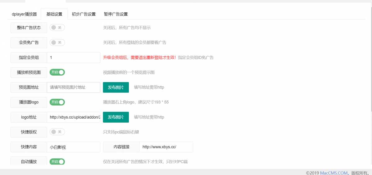 图片[3]-苹果cms Dplayer播放器整合前置广告、暂停广告v3.0-星网科技 Grdy.cn