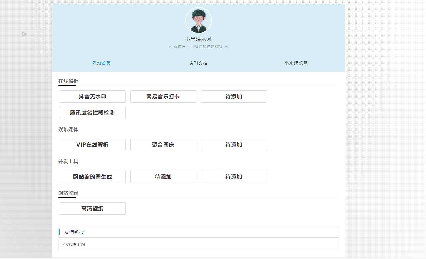 个人导航网 自带域名防洪检测抖音无水印-星网科技 Grdy.cn