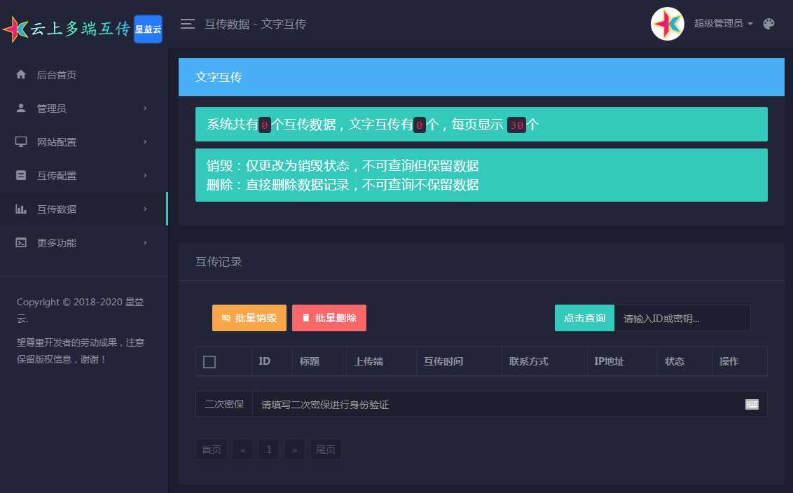 图片[5]-星益云 云上多端互传系统 完全开源免费-星网科技 Grdy.cn
