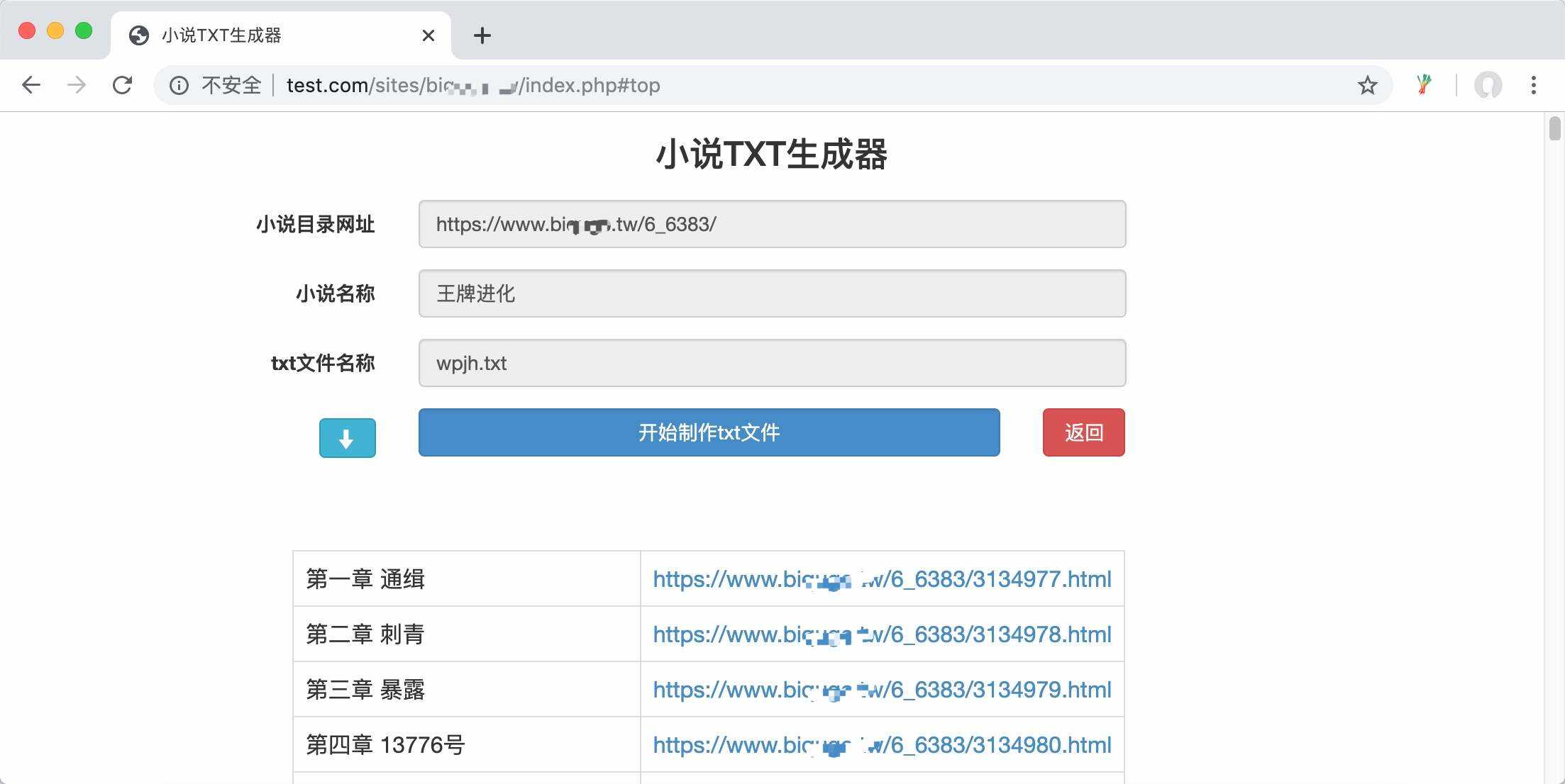 PHP在线小说txt生成器源码-星网科技 Grdy.cn