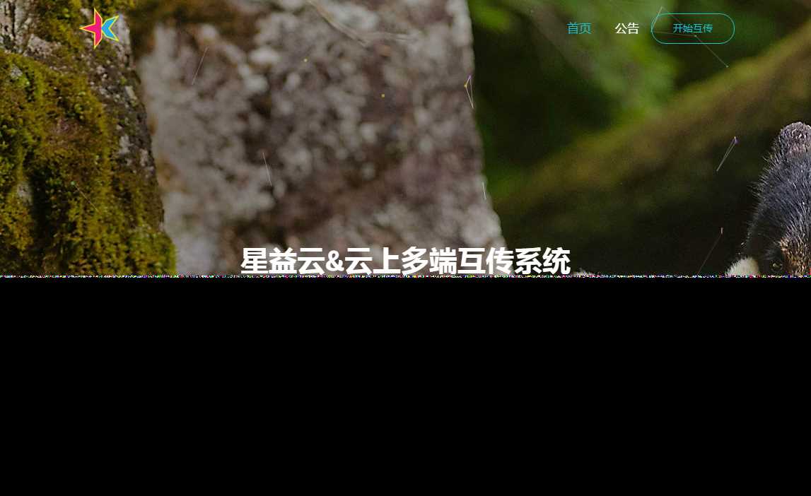 图片[2]-星益云 云上多端互传系统 完全开源免费-星网科技 Grdy.cn