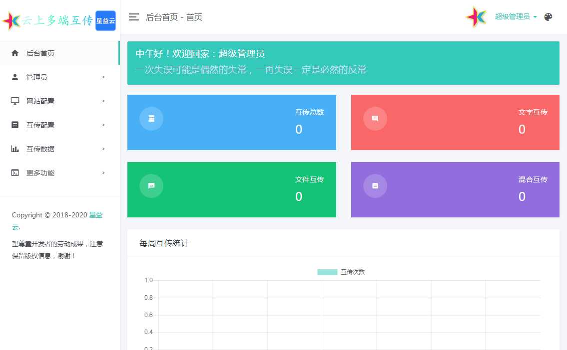 图片[6]-星益云 云上多端互传系统 完全开源免费-星网科技 Grdy.cn