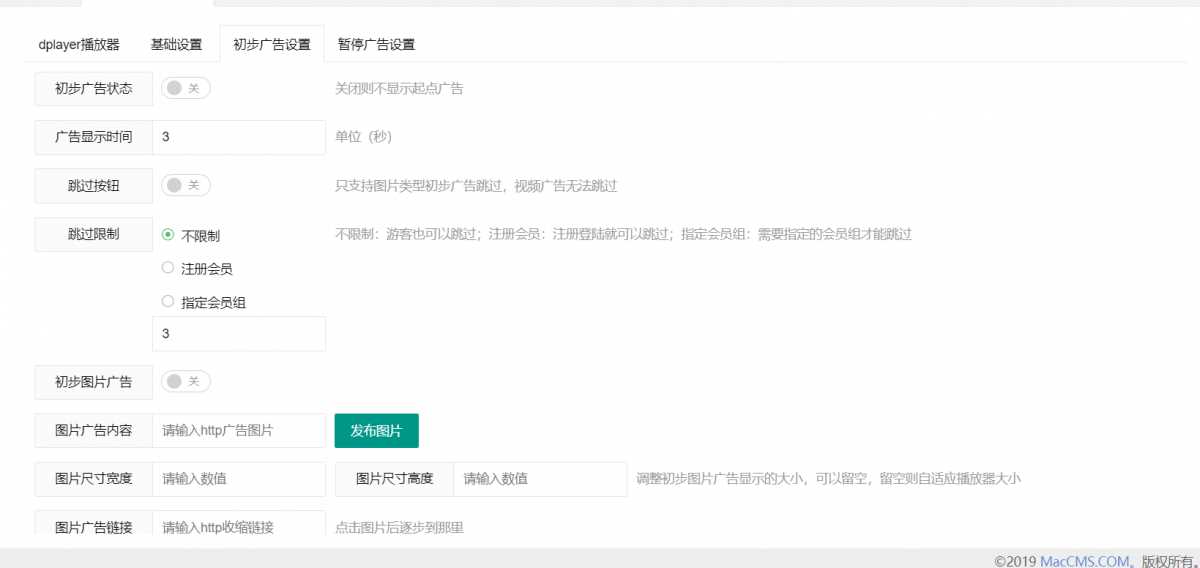 苹果cms Dplayer播放器整合前置广告、暂停广告v3.0-星网科技 Grdy.cn