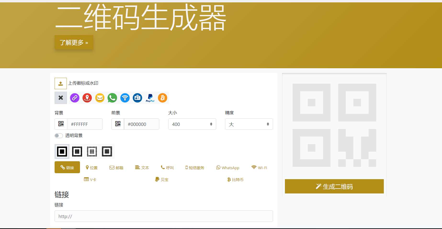 在线二维码生成器网站源码-星网科技 Grdy.cn