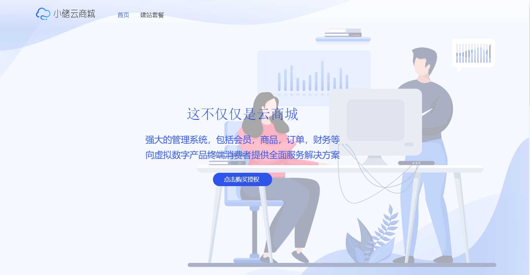 蓝色简约储云商城官网源码-星网科技 Grdy.cn