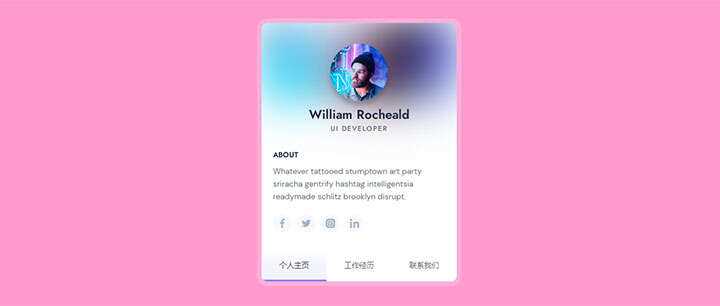 html5+css3精美个人简历卡片界面切换特效-星网科技 Grdy.cn