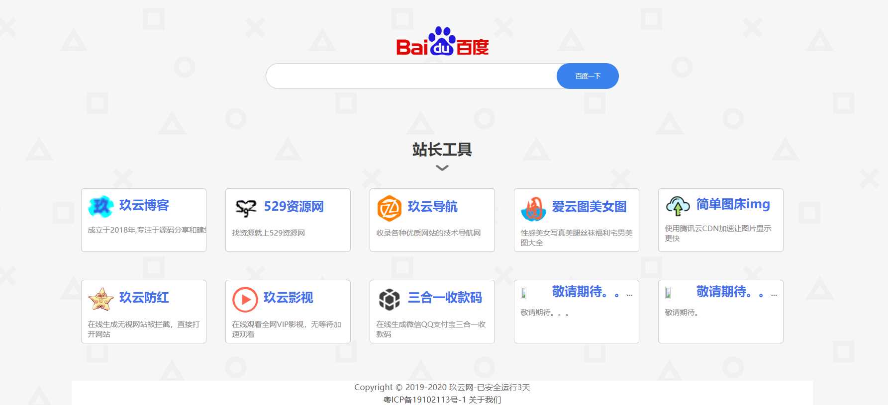个人官网导航网址旗下源码-星网科技 Grdy.cn