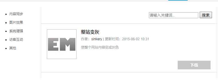 Emlog整站变灰色插件方便-星网科技 Grdy.cn