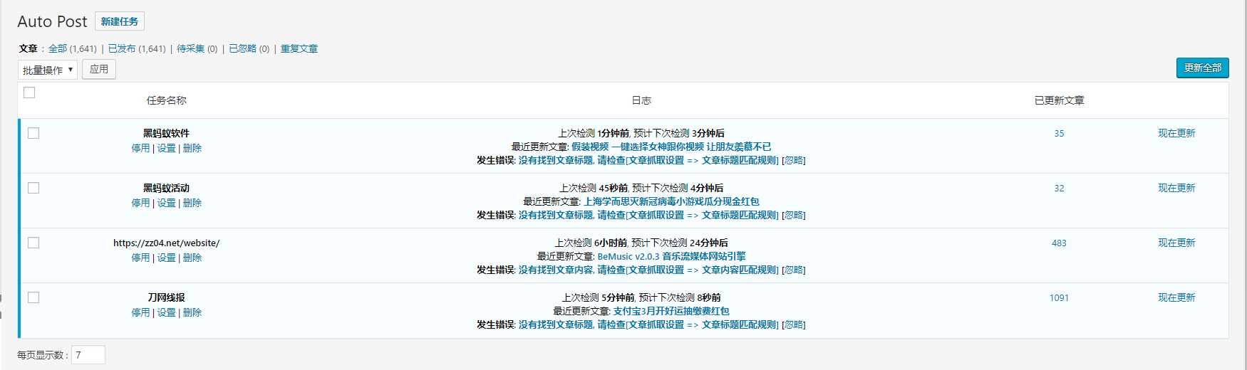 WordPress文章采集插件Auto Post Pro3.6.2-星网科技 Grdy.cn