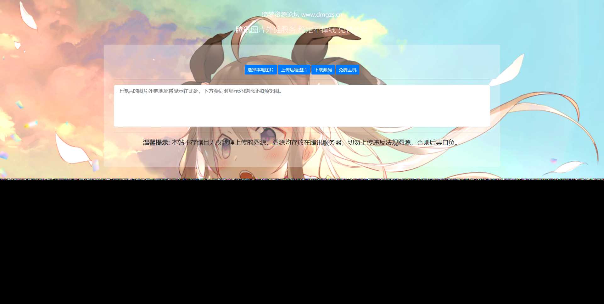腾讯图床api源码-星网科技 Grdy.cn