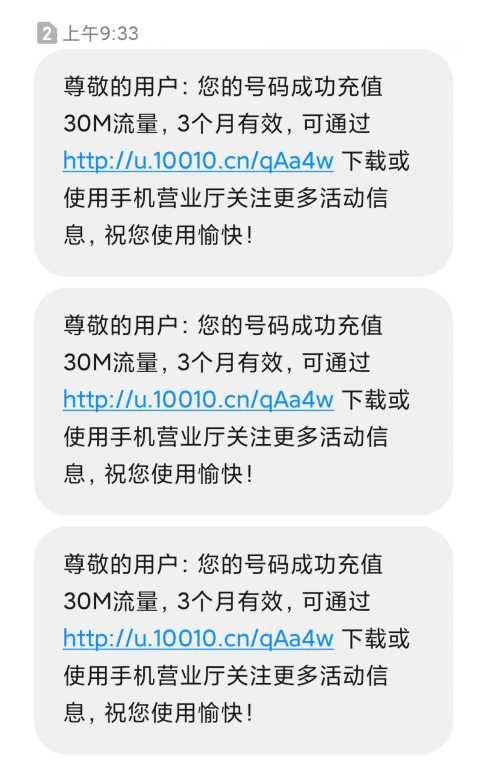 图片[2]-联通在线领取300M流量源码-星网科技 Grdy.cn