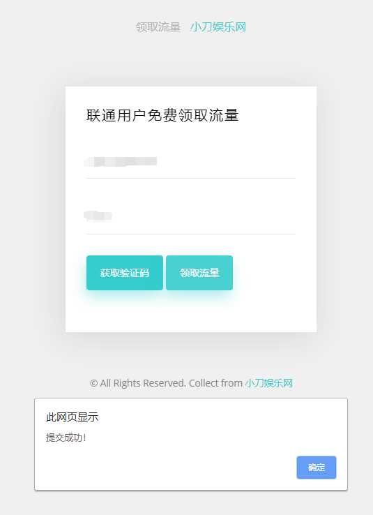 联通在线领取300M流量源码-星网科技 Grdy.cn