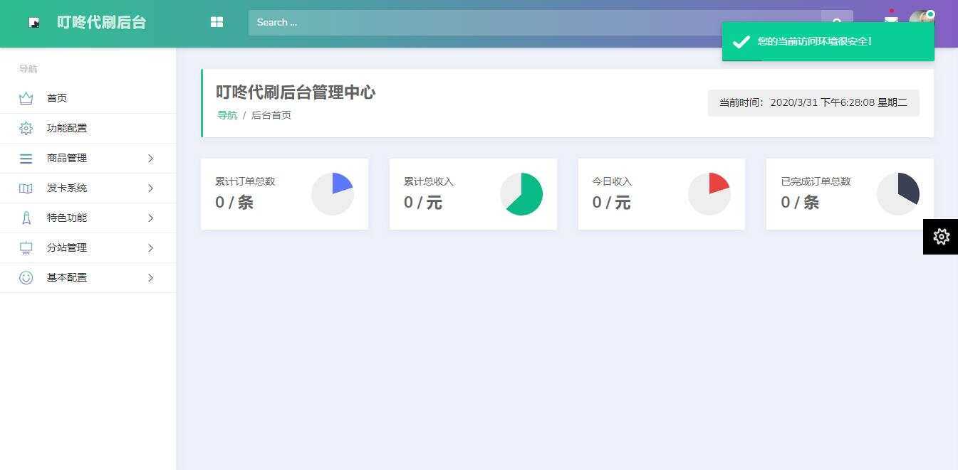叮咚代刷源码V1.0 新增后台UI破解去授权-星网科技 Grdy.cn
