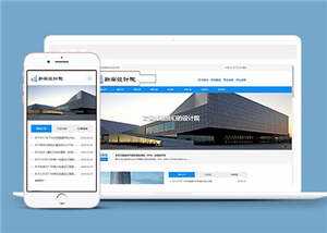 勘察设计院协会类网站源码下载-星网科技 Grdy.cn