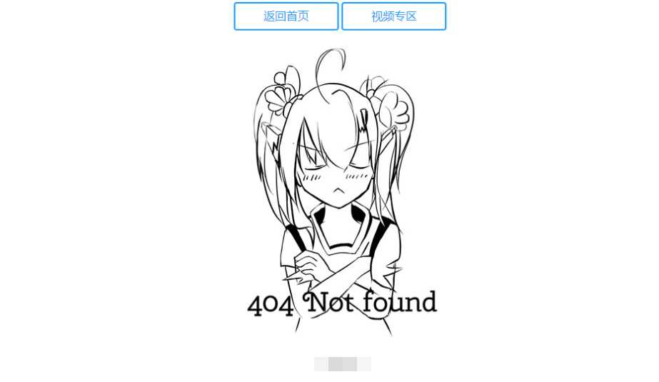 二次元404源码附人物语音-星网科技 Grdy.cn
