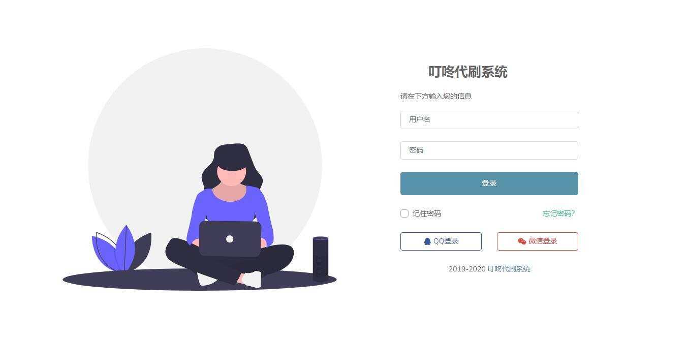 图片[2]-叮咚代刷源码V1.0 新增后台UI破解去授权-星网科技 Grdy.cn