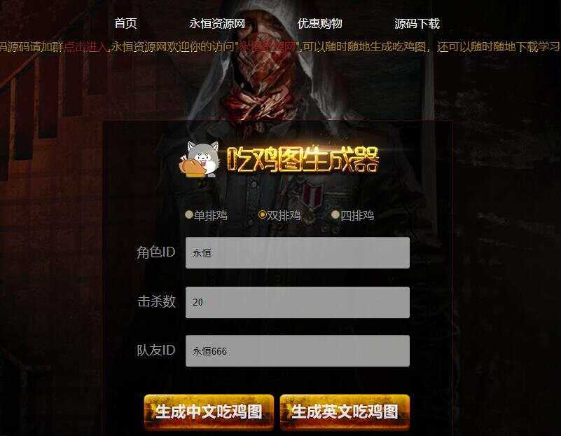 绝地求生吃鸡图生成器源码-星网科技 Grdy.cn