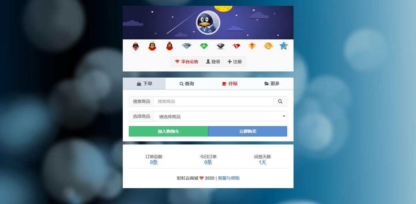 彩虹代刷网6.0.5最新破解版程序-星网科技 Grdy.cn