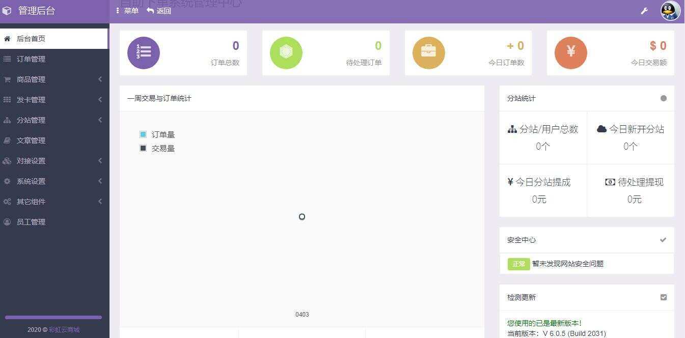 图片[2]-彩虹代刷网6.0.5最新破解版程序-星网科技 Grdy.cn