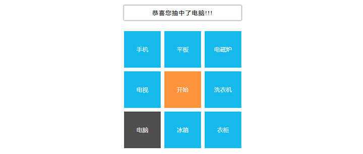 简单的九宫格转盘文字抽奖js代码-星网科技 Grdy.cn