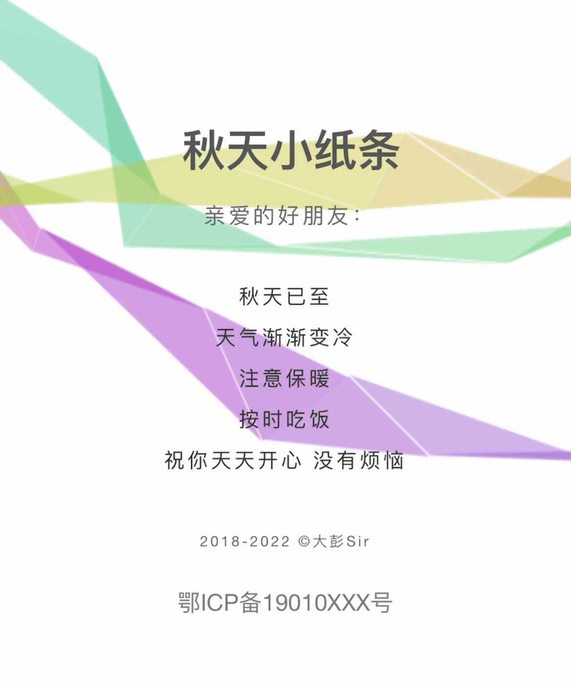 秋天小纸条 HTML单页引导模板-星网科技 Grdy.cn