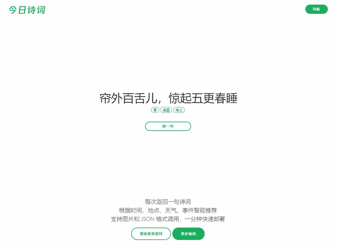 随机今日诗词网HTML源码-星网科技 Grdy.cn