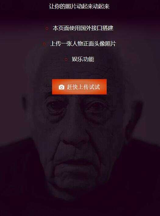 让你的照片动起来会说话源码-星网科技 Grdy.cn