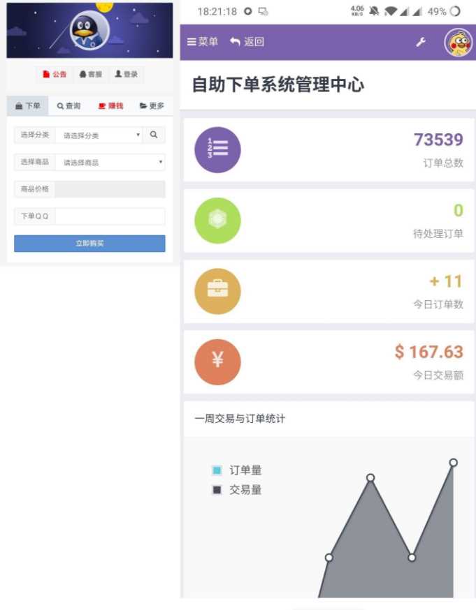 彩虹代刷6.1最新破解源码-星网科技 Grdy.cn