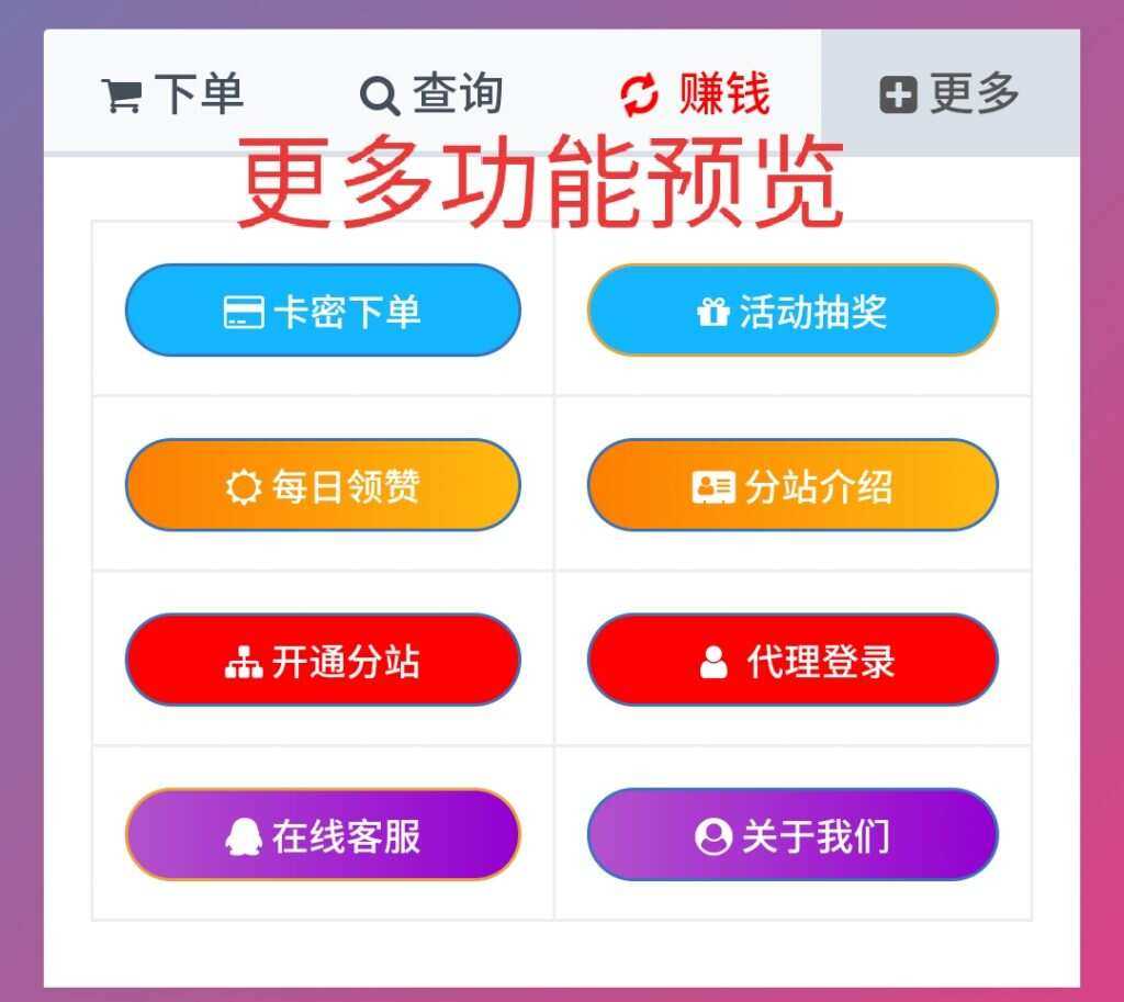 图片[3]-一个超级好看的代刷网模板 增加诸多功能 增加用户体验-星网科技 Grdy.cn