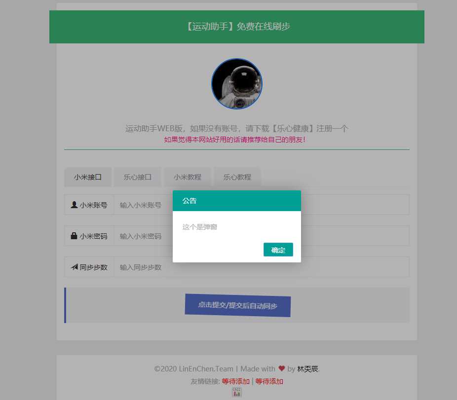 最新运动刷步数网php源码-星网科技 Grdy.cn